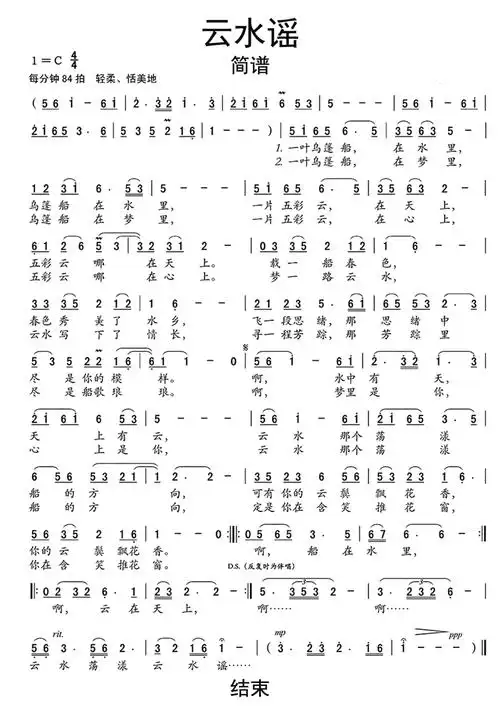 云水谣简谱