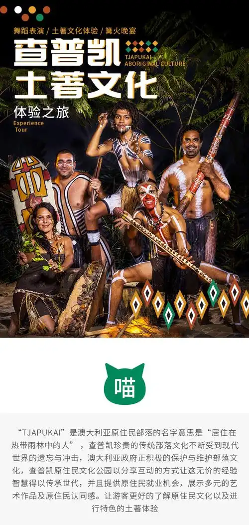 感受纯正的澳洲土著生活,马蜂窝自由行 - 马蜂窝自由行