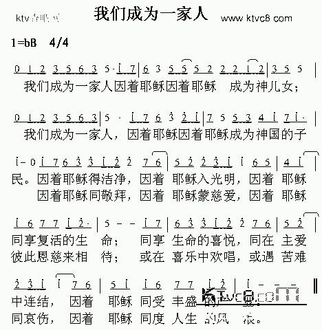 我们成为一家人_歌谱简谱_哆来咪123曲谱网