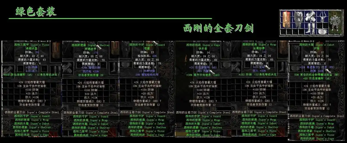 暗黑2全绿装图赏