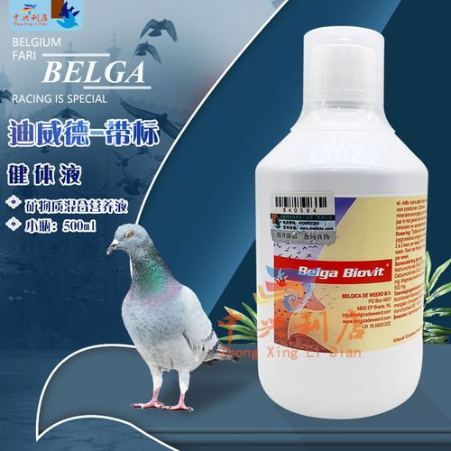 荷兰迪威德健体体液小瓶500毫升带标赛鸽矿物质快速医疗用品