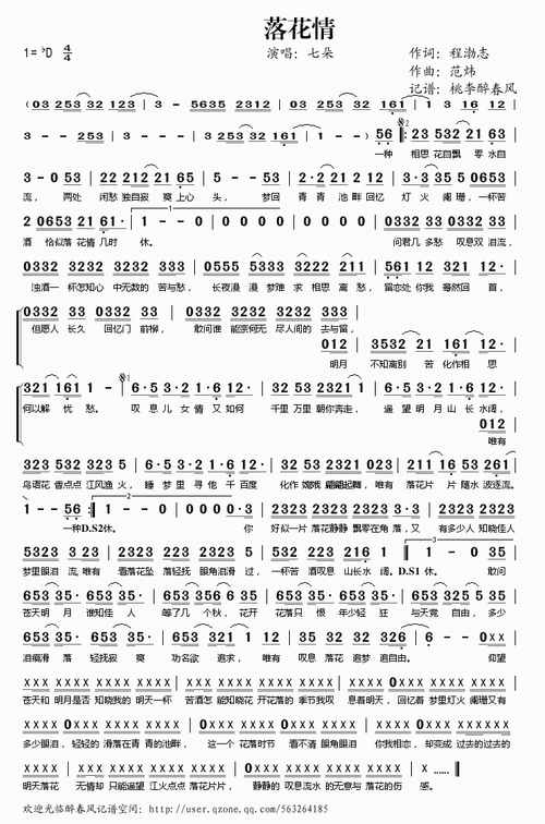 落花情简谱落花情简谱