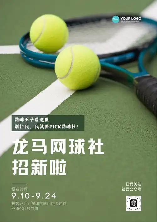 绿蓝色网球社网球拍照片校园中文海报