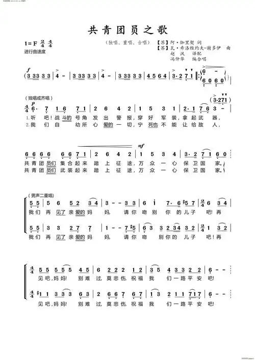 共青团员之歌独唱合唱