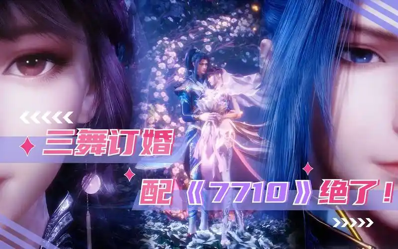 斗罗大陆唐三小舞甜蜜订婚狂撒狗粮小舞穿婚纱美翻了三哥娶到即赚到配