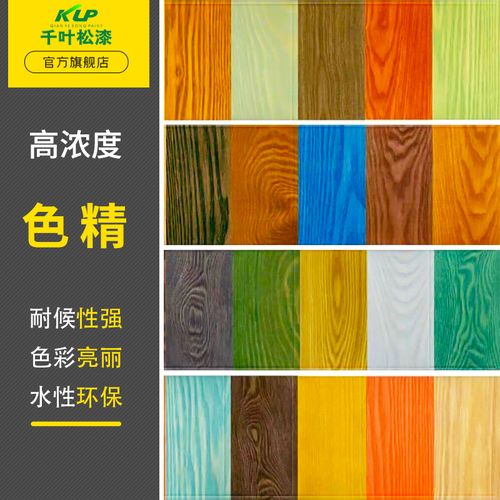 高浓度色精油漆滴胶水性油性木漆调色红木涂料家具uv胶树脂擦色宝