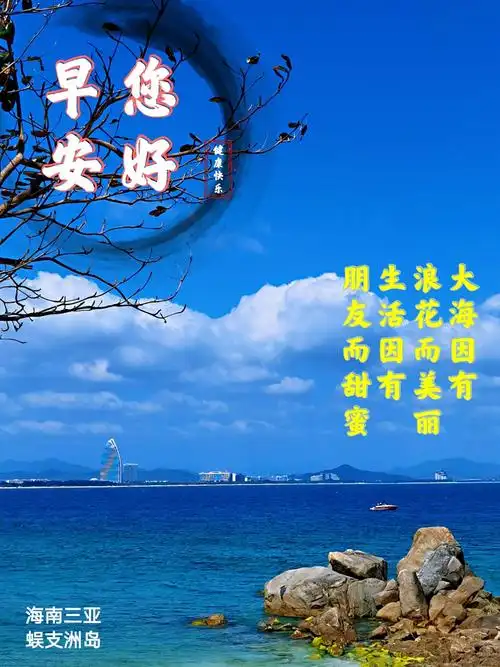 晨安问候图片集(二) - 美篇