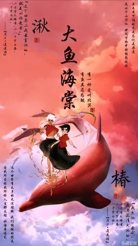 湫与椿(看了大鱼海棠,有些感触) - 明月清风 - 中财论坛 - powered by