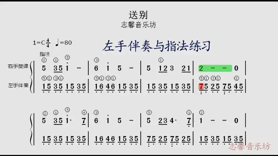 钢琴不会弹奏《送别》怎么办?