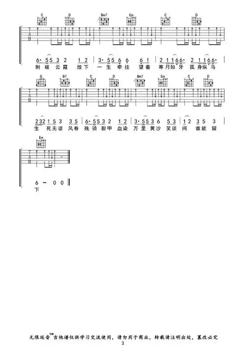 是七叔呢踏山河吉他谱g调完整版六线谱