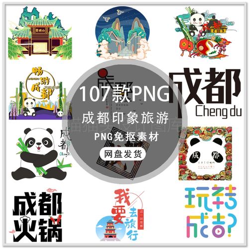 成都建筑地标城市高楼手绘成都旅游人文青城山插画png免扣素材