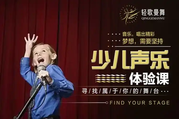 少儿声乐体验课-合肥轻歌曼舞音乐舞蹈培训学校