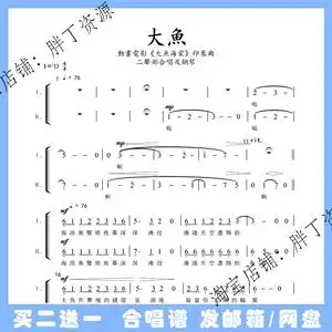 大鱼海棠 二声部 厦门二中 合唱简谱五线钢琴伴奏正谱音频c/降d调