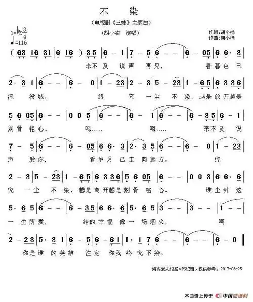 不染(电视剧《三妹》主题曲)_简谱