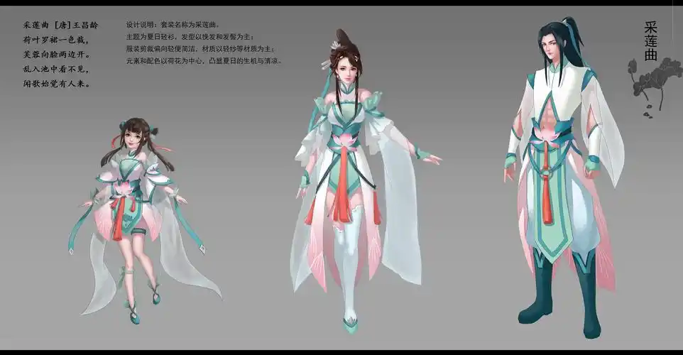 古风游戏时装设计