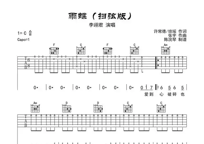 李翊君《雨蝶》吉他谱_(扫弦版)c调吉他弹唱谱