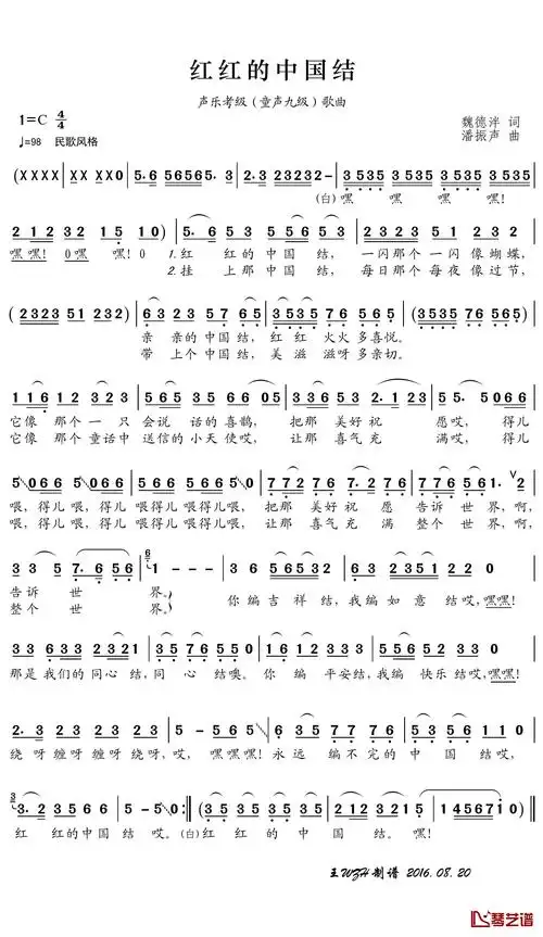 红红的中国结简谱