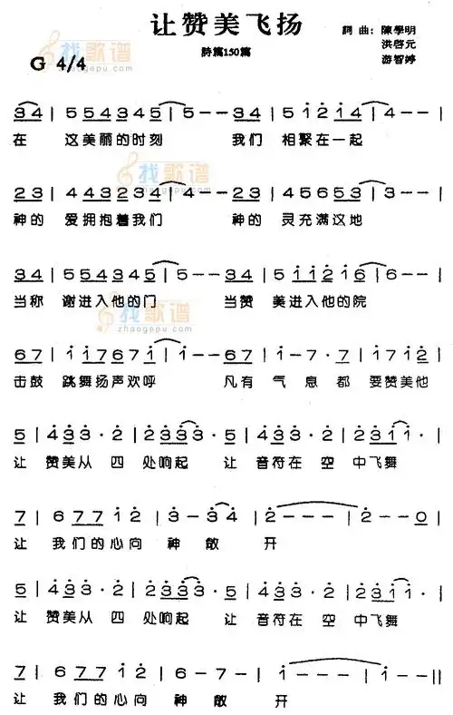 让赞美飞扬_歌谱网-基督教歌谱网基督教简谱网歌谱网 诗歌下载五线谱