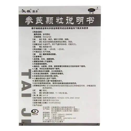 参芪颗粒(太极)参芪颗粒_价格,多少钱,功效与作用,说明书_广西壮族