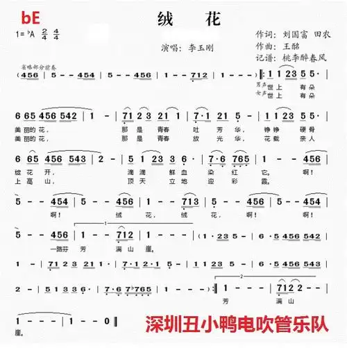 绒花f调简谱_绒花,绒花钢琴谱,绒花f调钢琴谱,绒花钢琴谱大全,虫虫