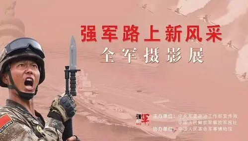 顶级军事美图震撼来袭强军路上新风采全军摄影展明日开幕