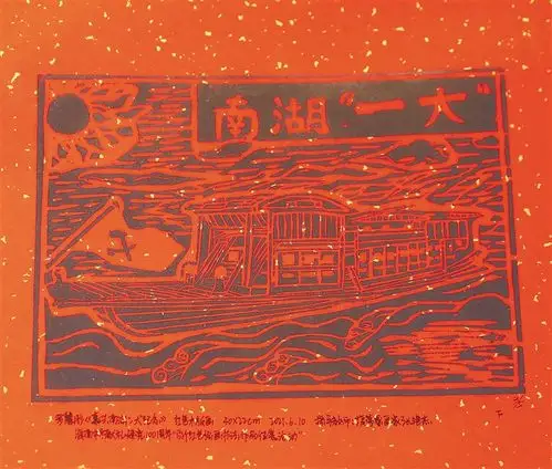 海南周刊海南中学师生创作红色木刻版画庆祝建党100周年