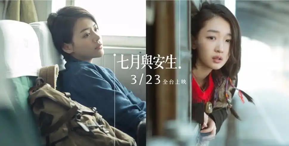 大陆票房破 7 亿!洋葱五颗星神电影《七月与安生》 3/23 在台强势上映