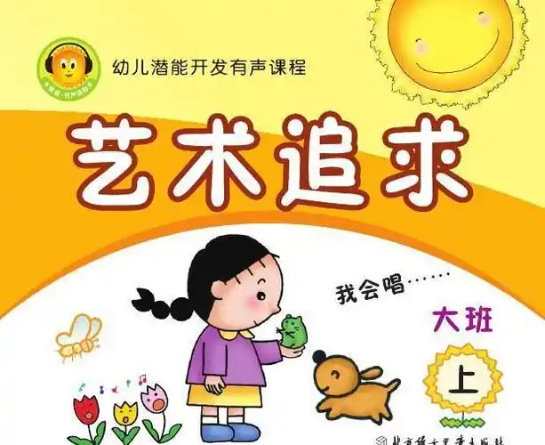 有声图书批发 幼康点读笔配套书籍儿童读物 幼儿园教材大班第.