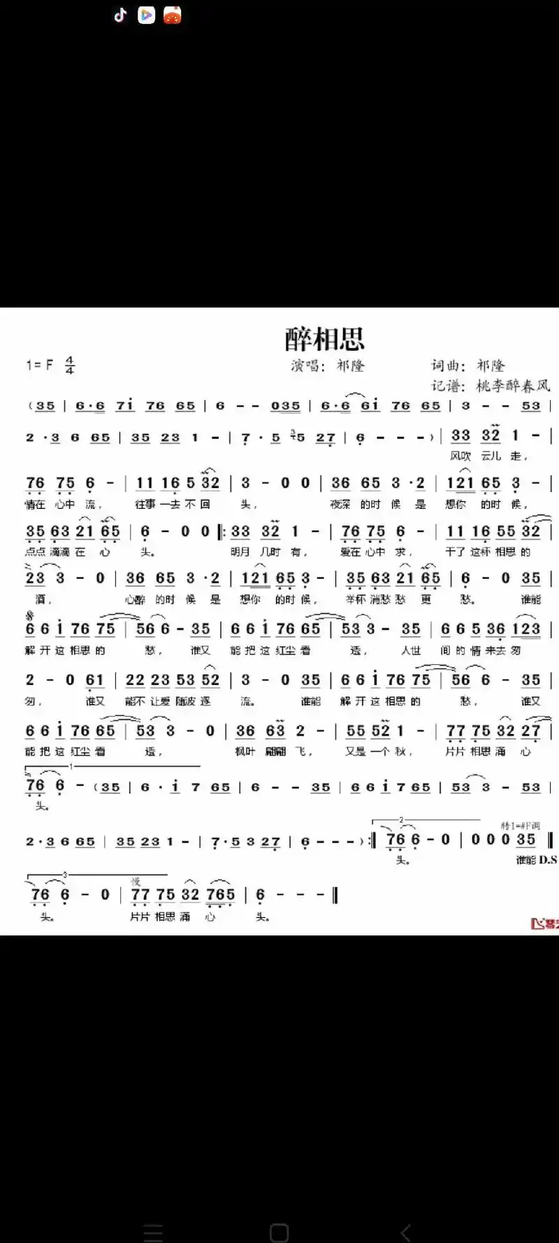 《醉相思》歌谱 #热门歌曲   祁隆词曲唱 #@抖音小助手 - 抖音