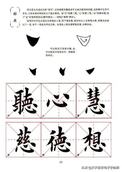 田英章毛笔楷书字帖基本笔画的书写,一边看一边练!收藏转发_举报