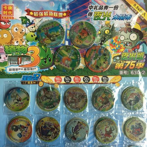 植物大战僵尸圆形卡片防水耐摔卡牌对战塑料加厚圆卡硬卡儿童玩具儿童