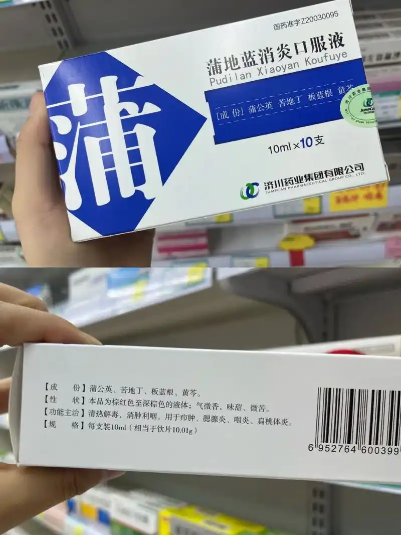 清热解毒口服液 78蒲地蓝消炎口服液78小小一支10ml,比较苦,药效