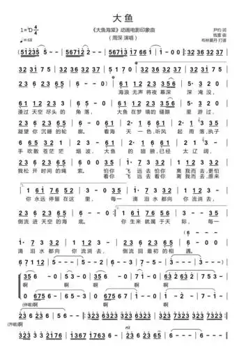 《大鱼》简谱 - 大鱼五线谱钢琴 - 实验室设备网