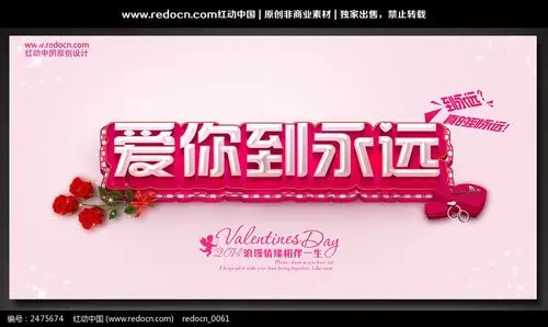 爱你到永远情人节背景