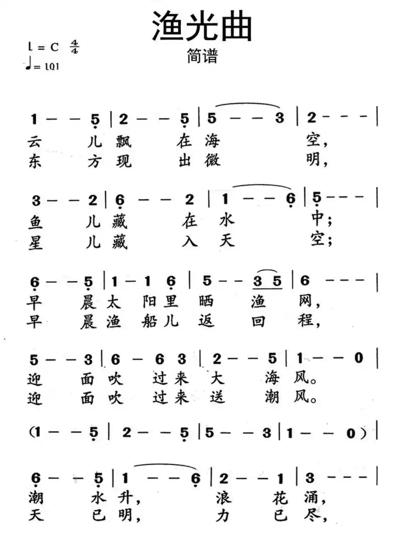 【渔光曲】【简谱】