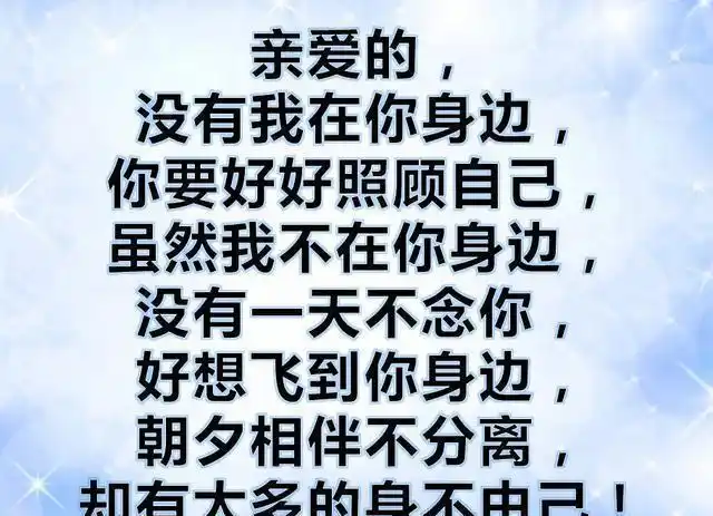 亲爱的我的心里话只想对你说想你念你给日夜思念的你