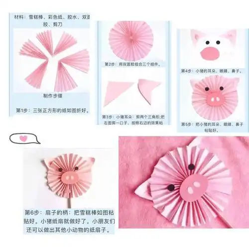 折纸小猪扇子图解