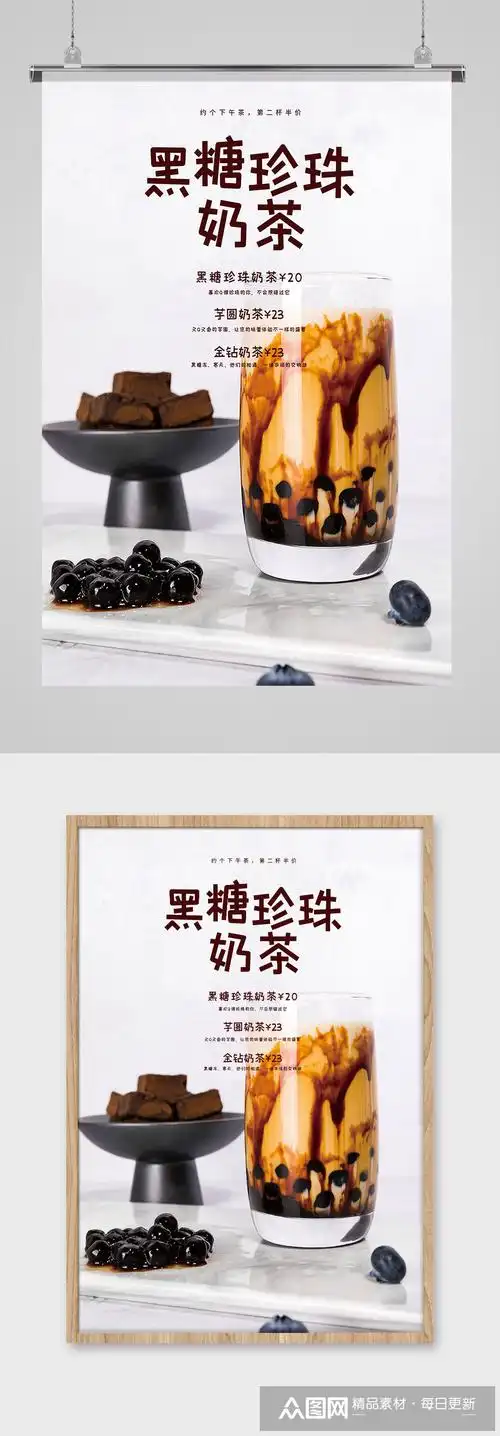 黑糖珍珠奶茶海报
