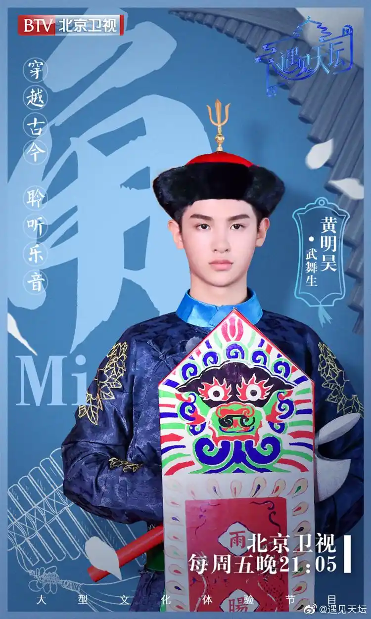 《遇见天坛》宫商角徵羽乐音海报公开 和黄明昊一起在乐音中穿越古今