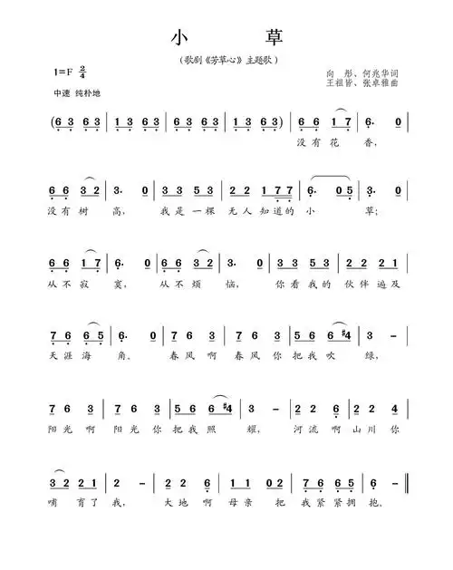 小草歌词简谱_简谱_曲谱_听懂音律