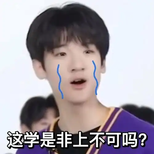 《n件事》十一表情包(张峻豪篇)