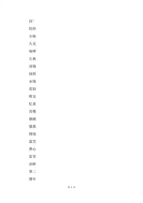 帅气潮流的两个字男生网名大全