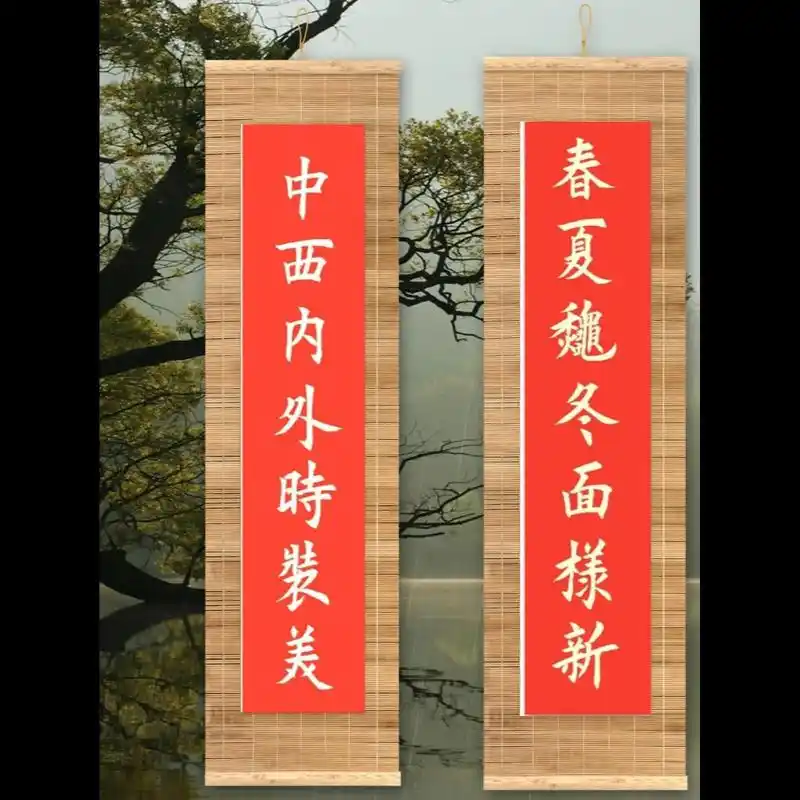 服装店七言对联