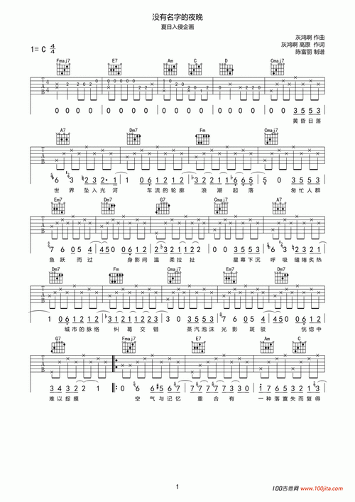 没有名字的夜晚吉他谱_夏日入侵企画_c调新版吉他谱1