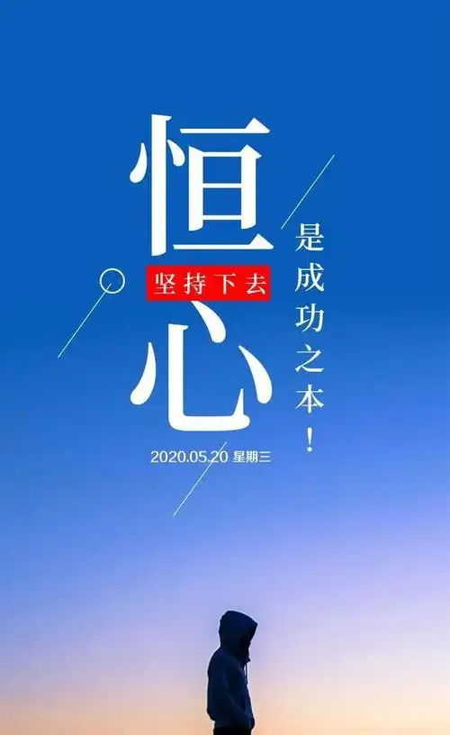 5月20日早安心语正能量励志句子520图片大全正能量带字