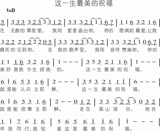 这一生最美的祝福