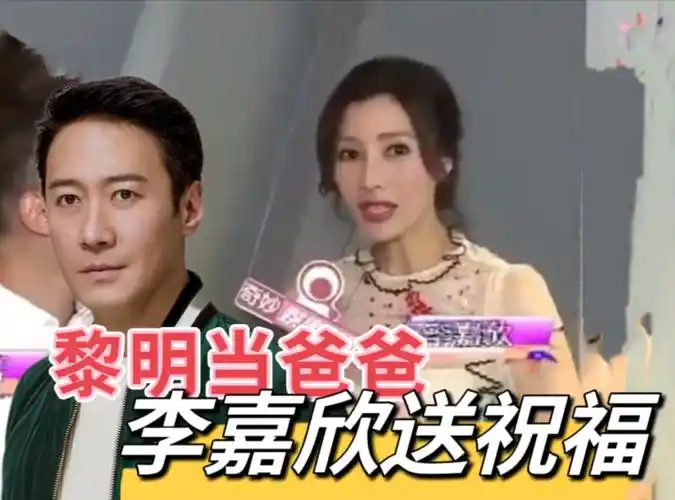 【黎明】当爸爸,李嘉欣送上祝福(接受多个媒体访问)