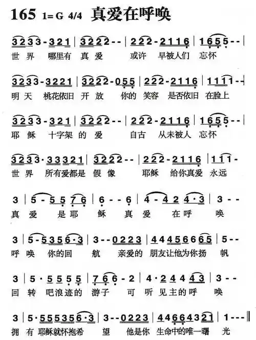 真爱在呼唤) / 南窗听雨编辑相关歌谱:歌谱评论0我推荐0