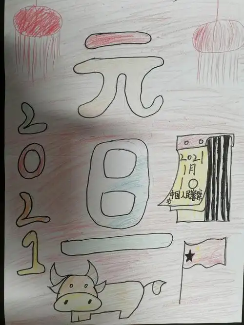 五(10)班同学们做的元旦海报