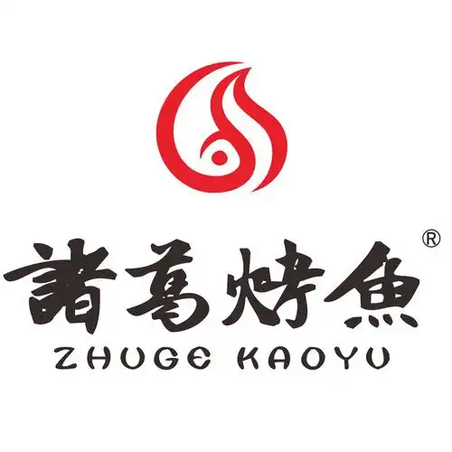 诸葛烤鱼加盟,低风险,高回报!